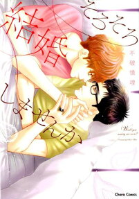Sorosoro Kekkon Shimasen ka