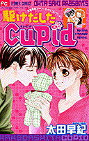 駆けだしたCupid