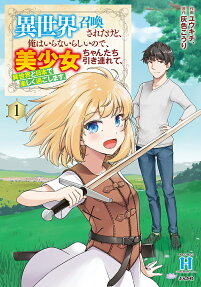 Isekai Shoukan Sareta kedo, Ore wa Iranairashii node, Bishoujo-chan-tachi Hikitsurete, Isekai to Nihon de Tanoshiku Sugoshimasu.