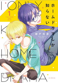 Home Drama Shika Shiranai