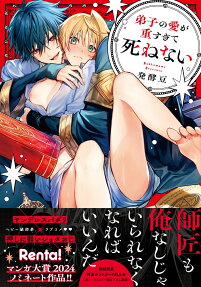 My Lovesick Pupil Won't Let Me Die