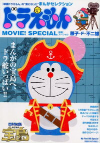 ドラえもん映画!スペシャル