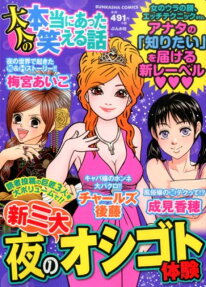 大人の本当にあった笑える話