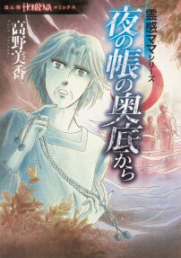 夜の帳の奥底から