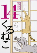 第14卷