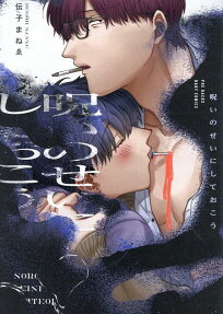 Noroi no Sei ni Shite Okou