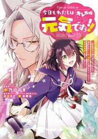 Kyou mo Watashi wa Genki desuu!! (Kire-gimi): Tensei Akuyaku Reijou ni Gyaku Zamaasareta Tensei Heroine wa, Shukufuku Shika nou ga Nakatta no de Houseki Shukufukushi ni Tenshin shimashita