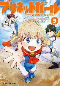 Planet Girl