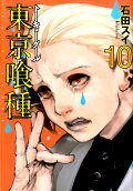 第10卷