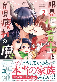 Genkai Hoikushi to Ikuji-zukare no Maou-sama