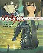 ゲド戦記