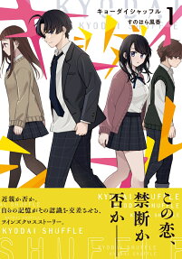 Kyoudai Shuffle
