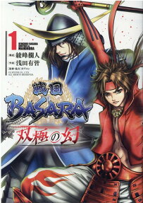 戦国BASARA双極の幻(まほろば)