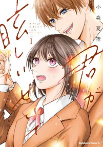 Kimi ga Mabushii Sei de