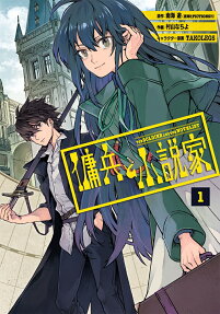 The Mercenary and the Novelist