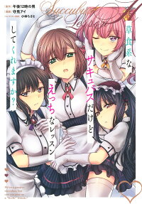 Soushokukei na Succubus dakedo, Ecchi na Lesson shite kuremasu ka?