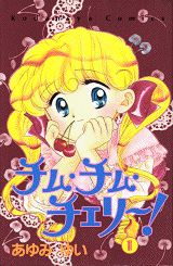 チム・チム・チェリー!