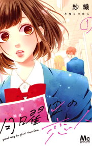 Getsuyoubi no Koibito
