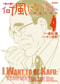 荷風になりたい