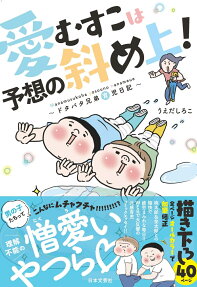 愛むすこは予想の斜め上! : ドタバタ兄弟育児日記
