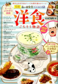 洋食