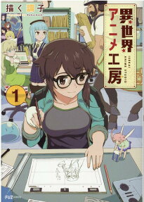 Isekai Anime Studio