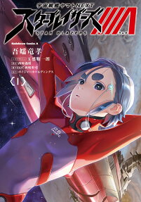 宇宙戦艦ヤマトNEXTスターブレイザーズΛ