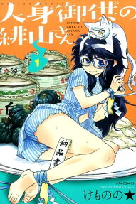 Hitomigokuu no Hiyama-san