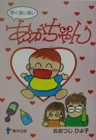 早く来い来いあかちゃん