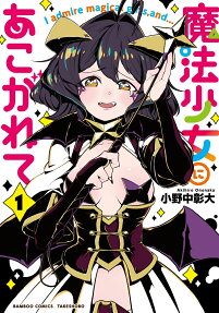 Looking up to Magical Girls