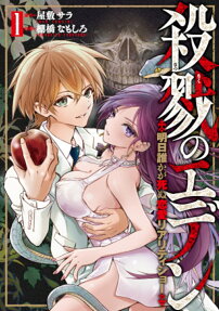 殺戮のエデン