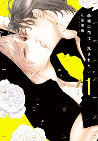 Scattering His Virgin Bloom: Love Frenzy
