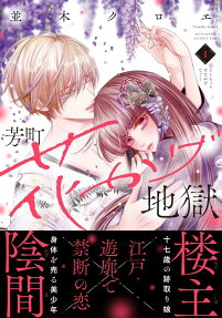 Yoshichou Hanakage Jigoku