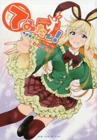 てみたー!