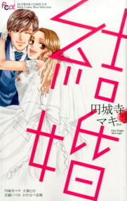 結婚