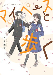 My Pace to Aruku