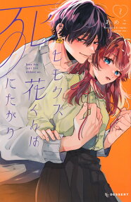 Hana-kun Can’t Live without Me