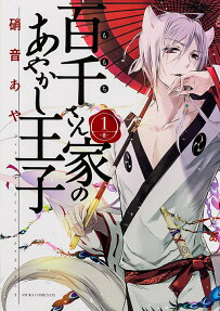 The Demon Prince of Momochi House