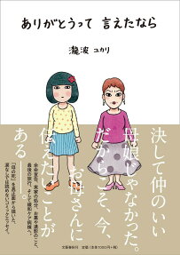 I Wish I Could Say “Thank You”