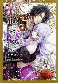 Reine des Fleurs Anthology