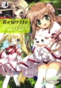 Rewriteコミックアラカルト