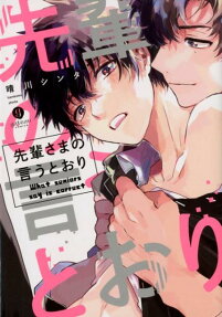 Senpai-sama no Iu Toori