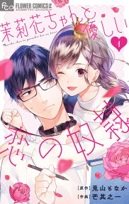 Marika-chan to Yasashii Koi no Dorei