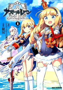 アズールレーンqueen's orders