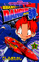 音速バスターDANGUN弾