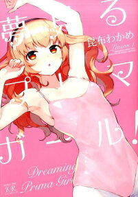 Yumemiru Prima Girl!