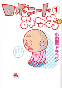 ロボニートみつお