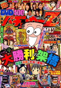 漫画パチンカーZ +