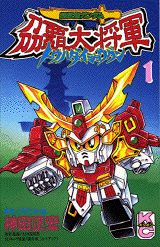 超武者ガンダム【トウ】覇大将軍