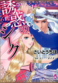 誘惑のシーク
